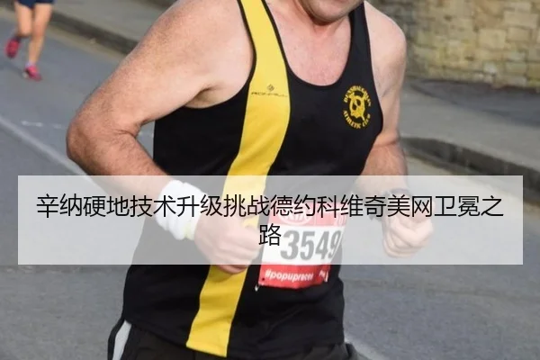 xin-na-ying-di-ji-shu-sheng-ji-tiao-zhan-de-yue-ke-wei-qi-mei-wang-wei-mian-zhi-lu-2-704.jpg